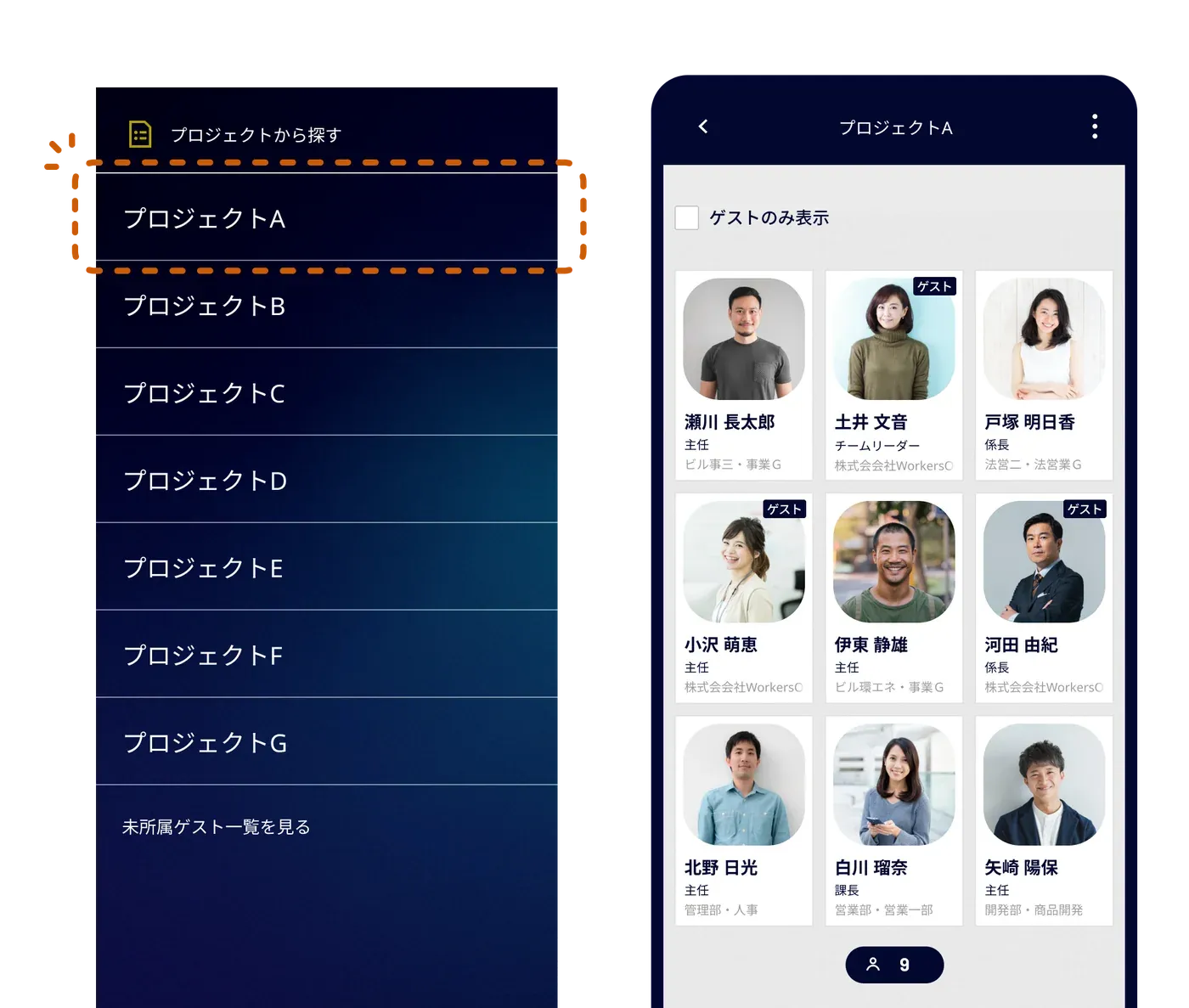 プロジェクトメンバー一覧の画面