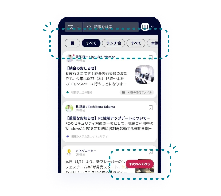 ブックマークと未読のみ表示の画面